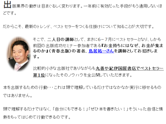 2007年10月5日(金)に株式会社イー・エム・ズィー主催の実践!出版成功セミナーにて講演してきました!