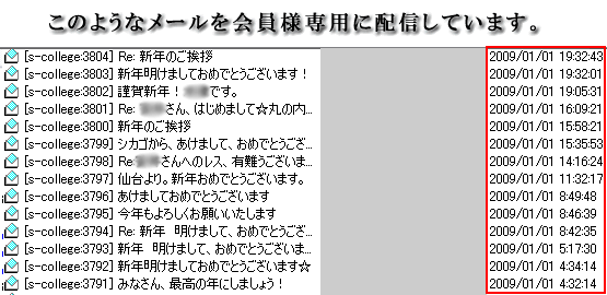 このよ うな会員向けに情報を配信しています。(通称シェアメルマガとも呼ばれ、会員様同士での交流にも役立てられています)