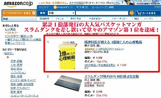 累計1億部発行の大人気バスケット漫画スラムダンクを押さえ、アマゾン総合第1位を達成!