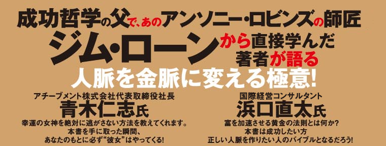 学校で教えない億万長者の授業